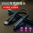 neo5 s9e x80 x60转换器s10pro s15转接线iqoo8 适用vivo耳机typec接口转接头x70 s12 6手机3.5mm圆口