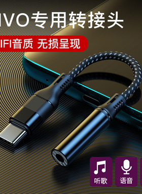 适用vivo耳机typec接口转接头x70 x80 x60转换器s10pro s9e s7 s12 s15转接线iqoo8 9 neo5 6手机3.5mm圆口