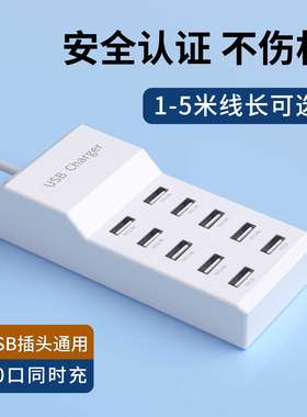 10口usb接口快充多孔充电器