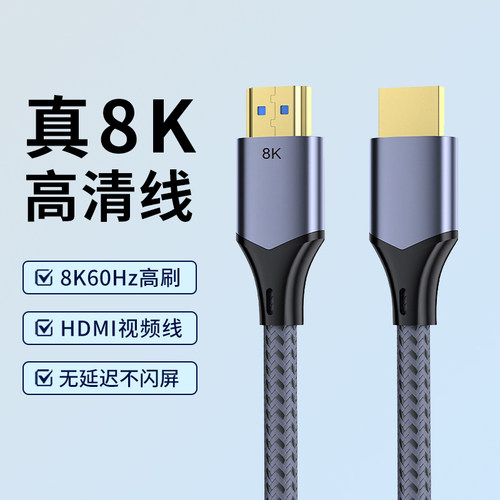 8K高清HDMI视频高刷延长数据线连接电脑显卡电视投影仪显示器60Hz