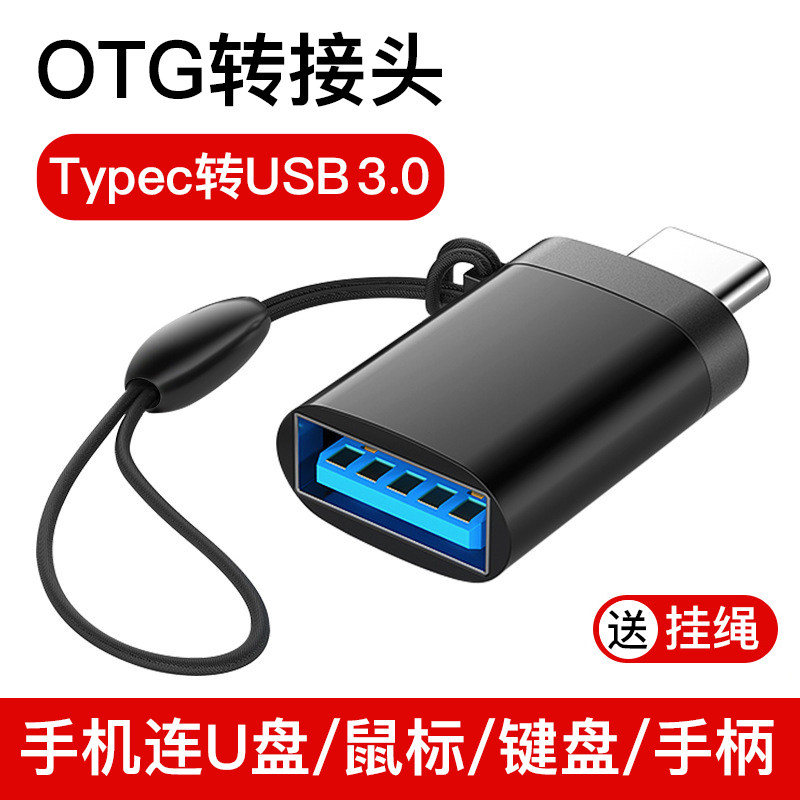 oppo通用三合一优盘usb转接头