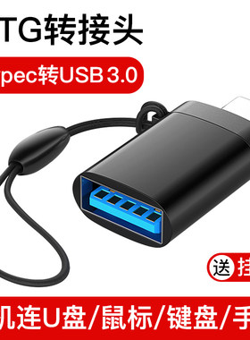 oppo通用三合一优盘usb转接头