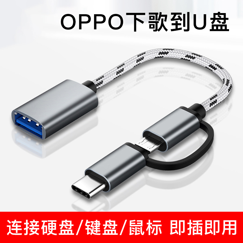 适用oppo手机otg转接头reno10pro+ 9 8下歌到U盘find x6 x5转换器USB3.0数据线typec安卓多功能优盘连接平板