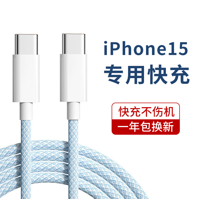 双头typec数据线适用苹果新款iPhone15手机15plus通用15pro快充15pro max充电器PD30W闪充Type-C插头promax