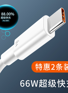 适用华为6A数据线66W超级快充typec充电器nova9pro 8se 7手机mate40e P50荣耀magic4 60 x30正品2米加长tpyec