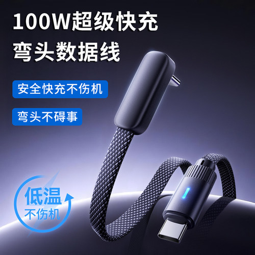 弯头编织双头typec数据线笔记本电脑100W超级快充适用华为OPPO荣耀苹果手机安卓平板车载充电带指示灯加长2米