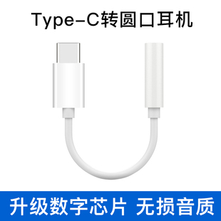 typec转3.5mm耳机转接头适用华为nova荣耀oppo小米vivo手机iqoo红米通用reno扁口转圆头接口转换器充电二合一