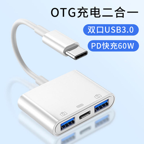 typec转双USB3.0一拖三转接头
