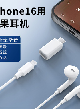 typec转苹果lighting耳机转接头适用苹果iPhone16pro max手机16plus通用转换器数据线语音通话线控充电二合一