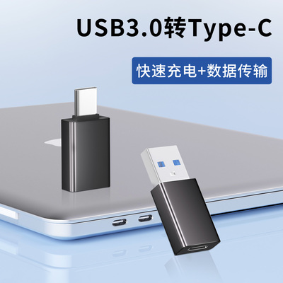 USB3.0转TypeC转接头OTG转换器tpc数据线适用苹果手机笔记本电脑充电平板多功能外接键盘鼠标硬盘车载carplay