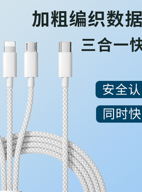 三合一数据线100W超级闪充typec适用苹果iPhone安卓小米华为荣耀oppo手机平板ipad通用pro充电线PD快充一拖三