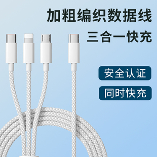 三合一数据线100W超级闪充typec适用苹果iPhone安卓小米华为荣耀oppo手机平板ipad通用pro充电线PD快充一拖三