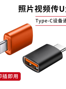 otg转接头照片视频存U盘