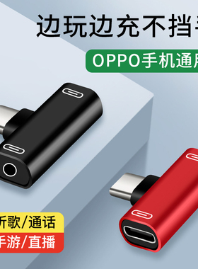 typec转3.5mm耳机转接头适用oppo手机reno10 9通用type-c转换器findx5 x2专用tpc圆口转扁口7pro+充电8二合一