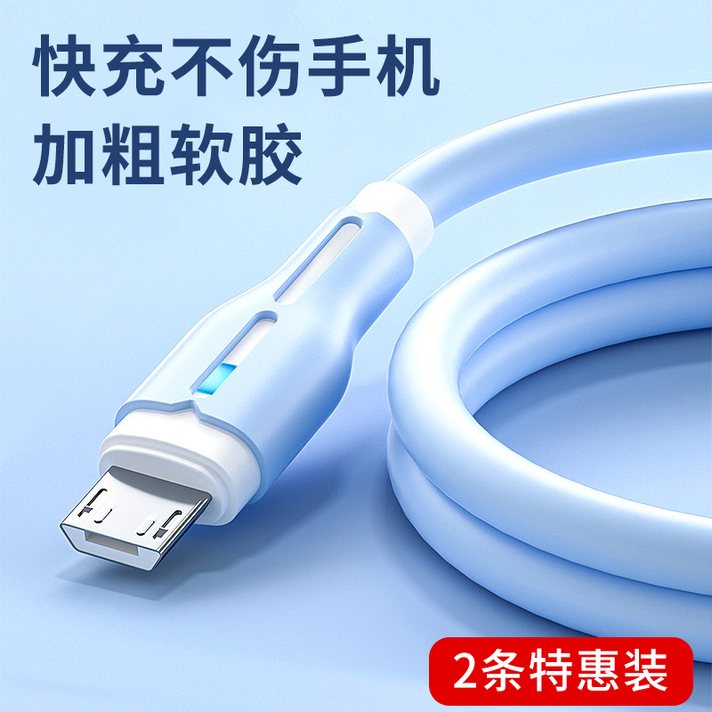 安卓数据线快充手机通用闪充
