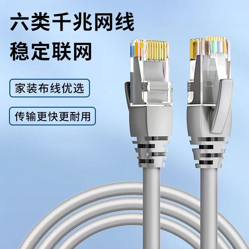 六类千兆网线家用办公布线联网高速传输连接电脑笔记本台式机通用