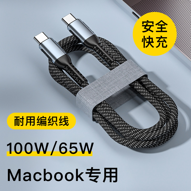 适用苹果macbook充电线