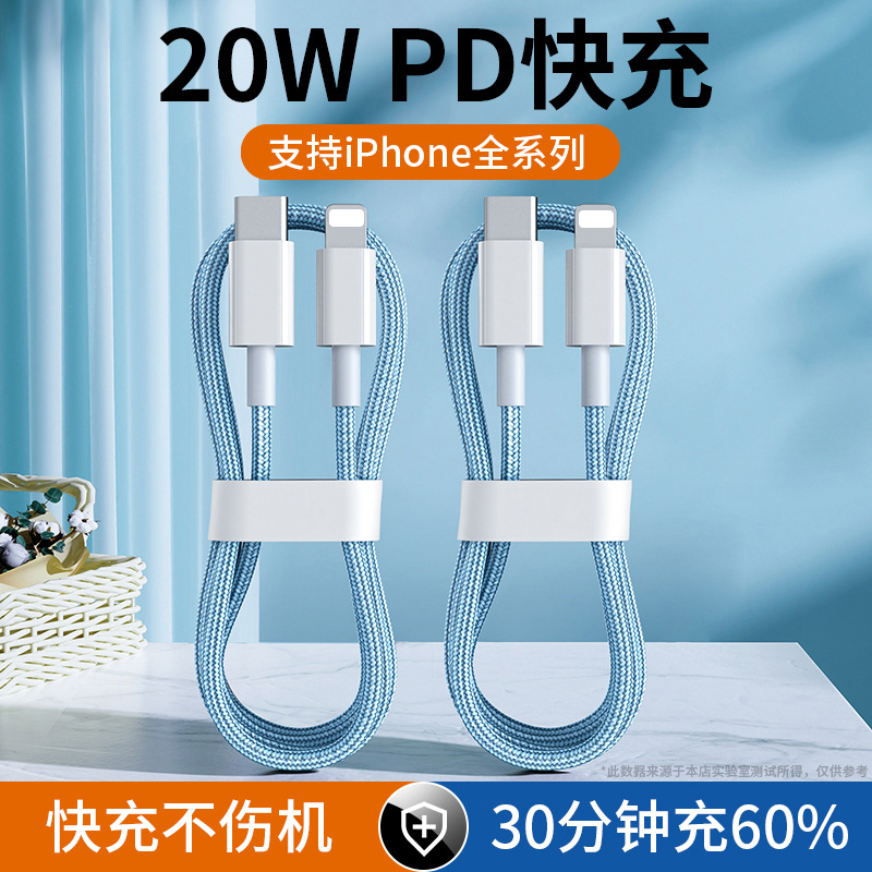 适用苹果PD快充20W数据线
