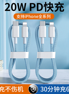 PD20W快充数据线编织适用苹果iPhone14pro max手机13mini冲充电器12 11平板ipad加长2米8plus xr xs正品x通用