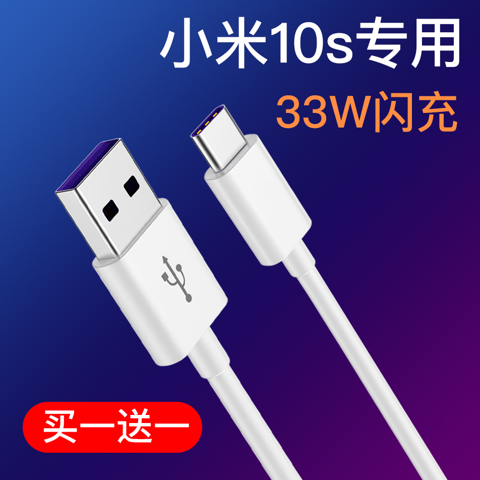 适用小米10s专用数据线33w充电线type c快充tpyec红米k40 k30pro充电器typec原装正品5a