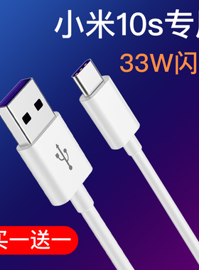 适用小米10s专用数据线33w充电线type c快充tpyec红米k40 k30pro充电器typec原装正品5a