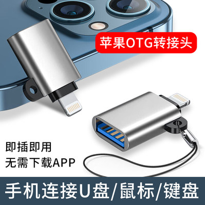 otg转接头适用苹果iPhone