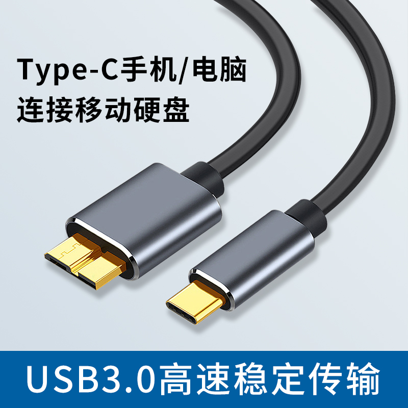 typec连接USB3.0移动硬盘线适用华为oppo小米vivo手机苹果