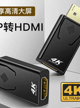 dp转HDMI转接头高清线displayport主机显卡4k显示器投影仪转换器