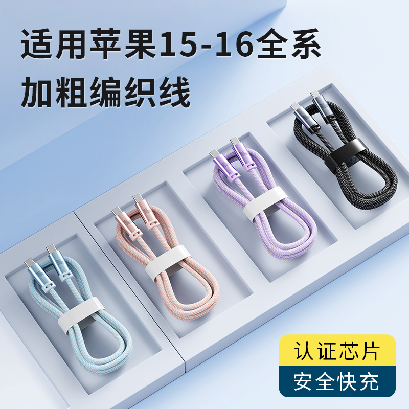 双头Type-C编织加粗数据线适用苹果iPhone16pro手机15plus通用max充电器PD快充多功能高速传输30W车载carplay