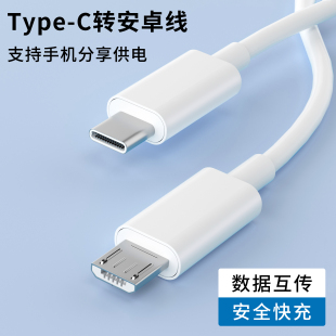 Type C转安卓数据线手机分享充电适用苹果安卓华为小米OPPO三星vivo通用快充线多功能传输笔记本电脑加长2米