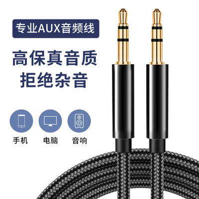 专业aux音频3.5mm数据线