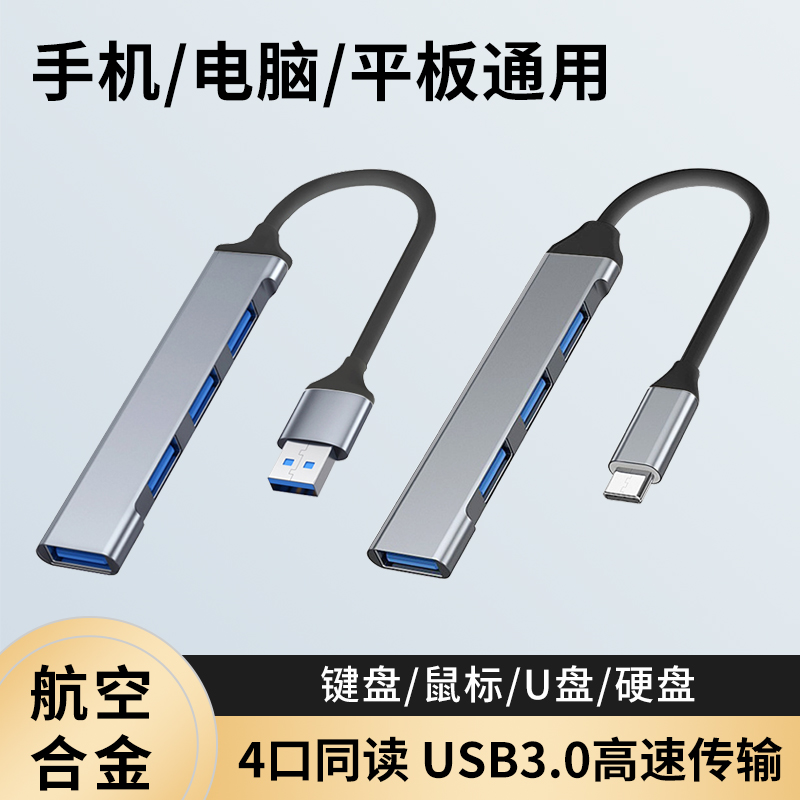 USB3.0集线器台式机主机笔记本电脑MacBook通用matebook扩展坞连接键盘鼠标U盘硬盘typec拓展HUB多口分线器