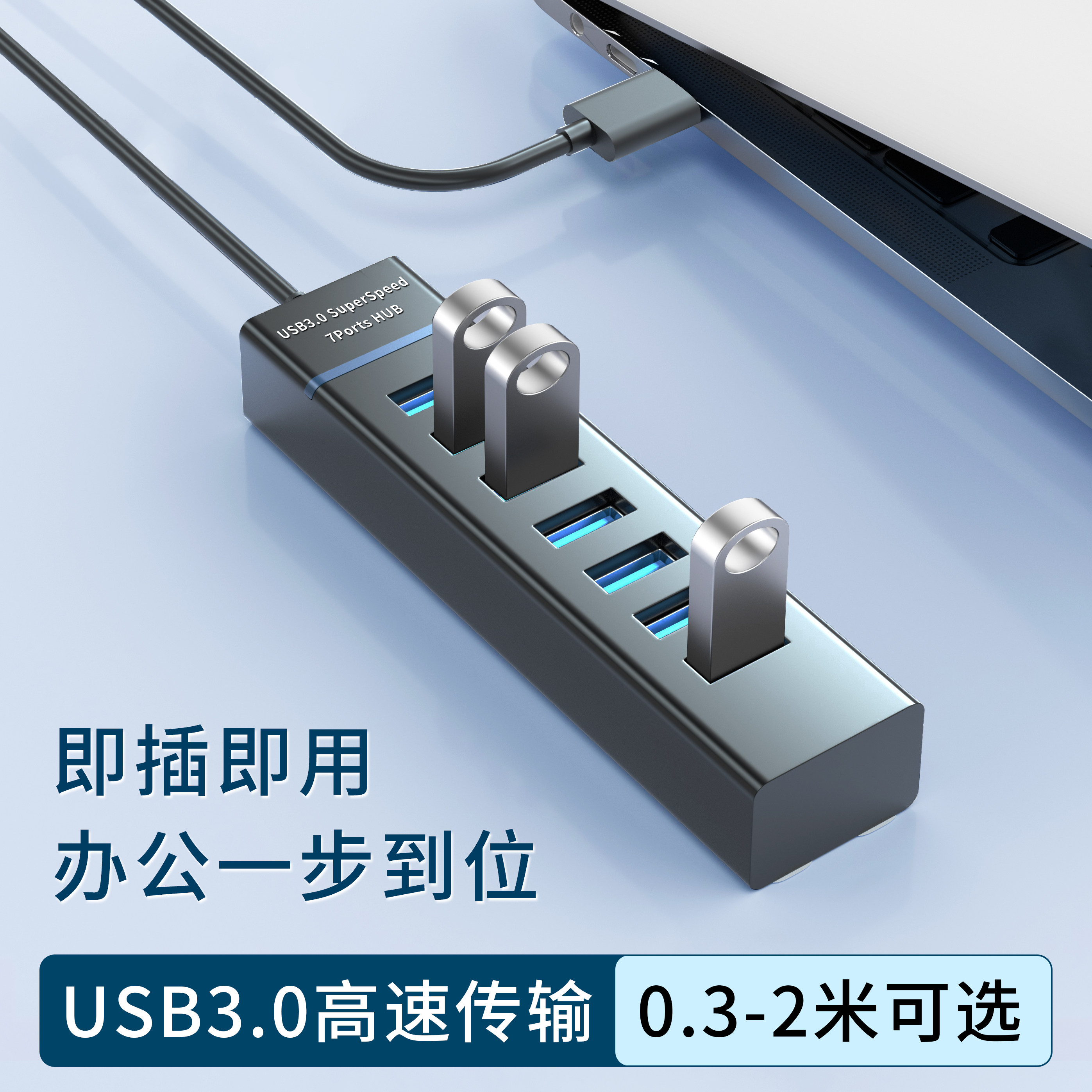 USB3.0高速传输扩展器多口合一集线器笔记本台式电脑外接键盘鼠标U盘硬盘打印机通用HUB分线器带供电加长2米