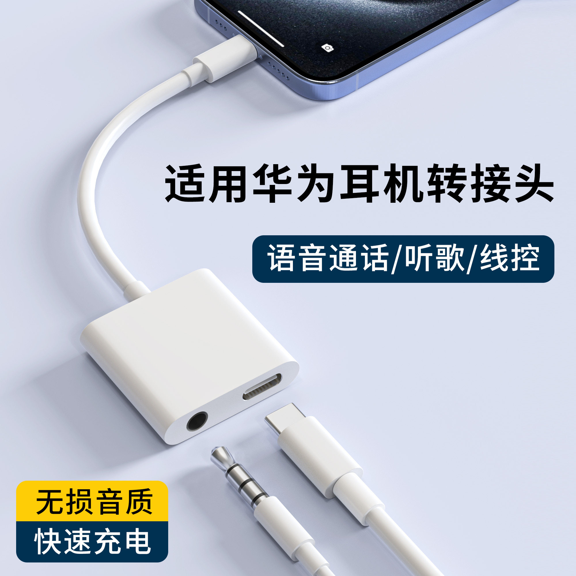 Type-C转3.5mm圆口适用华为pura70耳机转接头mate60转换器nova13pro语音通话听歌线控手机充电通用快充二合一