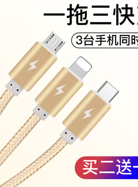 数据线三合一快充三头三线合一
