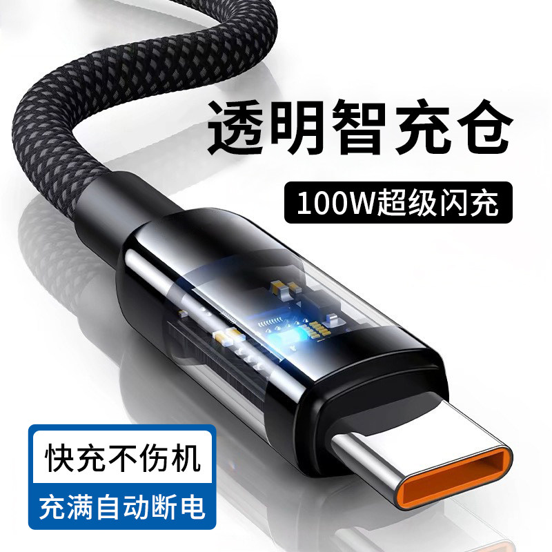 100W超级闪充适用华为mate70pro荣耀p60安卓vivo小米oppo手机nova13平板数据线50通用套装USB充电器typec快充