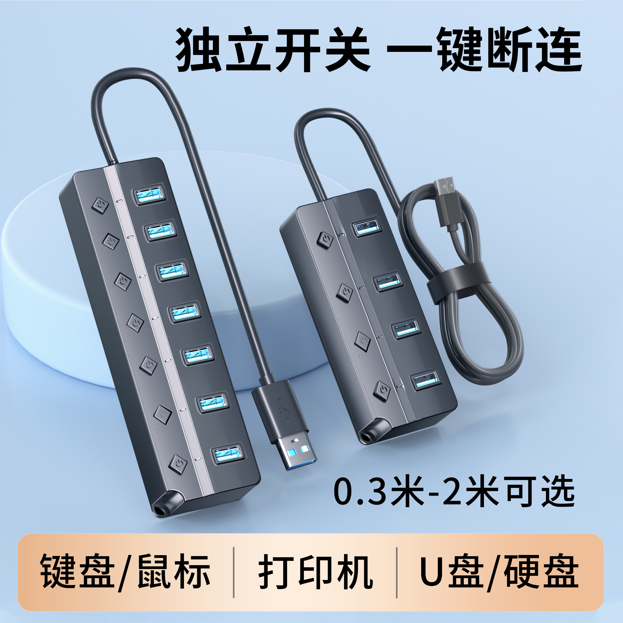 USB3.0带独立开关集线器电脑主机连接键盘鼠标打印机U盘硬盘通用多口扩展器HUB分线器多功能传输延长2米线2.0