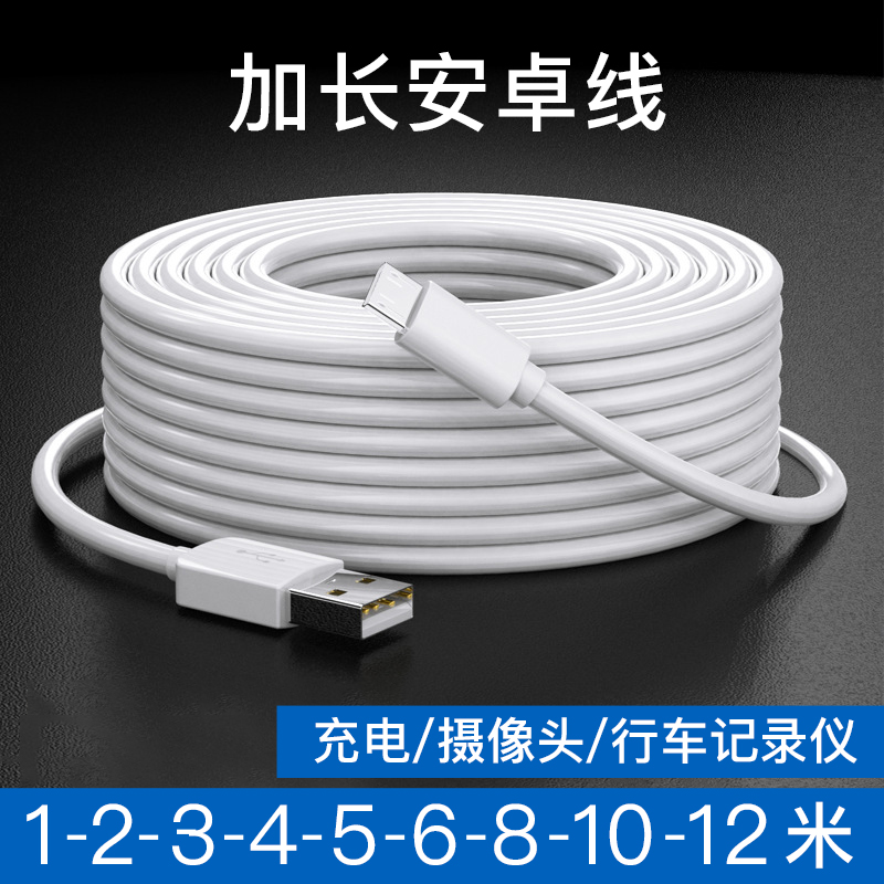 超长充电安卓数据线加长5米