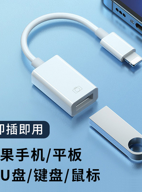 适用苹果OTG转接线iPhone手机ipad平板连接U盘鼠标键盘硬盘照片lightning接口转USB3.0外接读取优盘转换器头