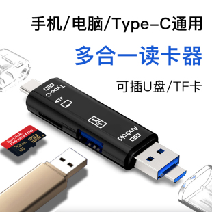 手机电脑通用读卡器相机TF存储卡OTG连接U盘适用华为oppo小米vivo安卓typec下载到优盘三合一转换器万能高速