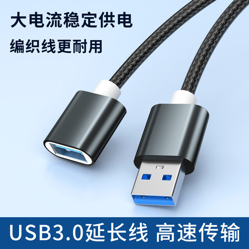 编织加粗USB3.0公对母延长线多功能高速传输加长3米5米数据线充电笔记本电脑连接键盘鼠标U盘打印机通用接口