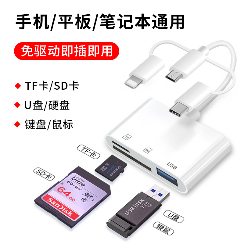 手机电脑通用读卡器U盘