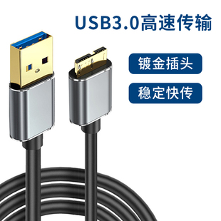 移动硬盘数据线USB3.0高速传输适用西数WD希捷东芝通用连接台式机笔记本苹果电脑延长线typec手机microusb3.0