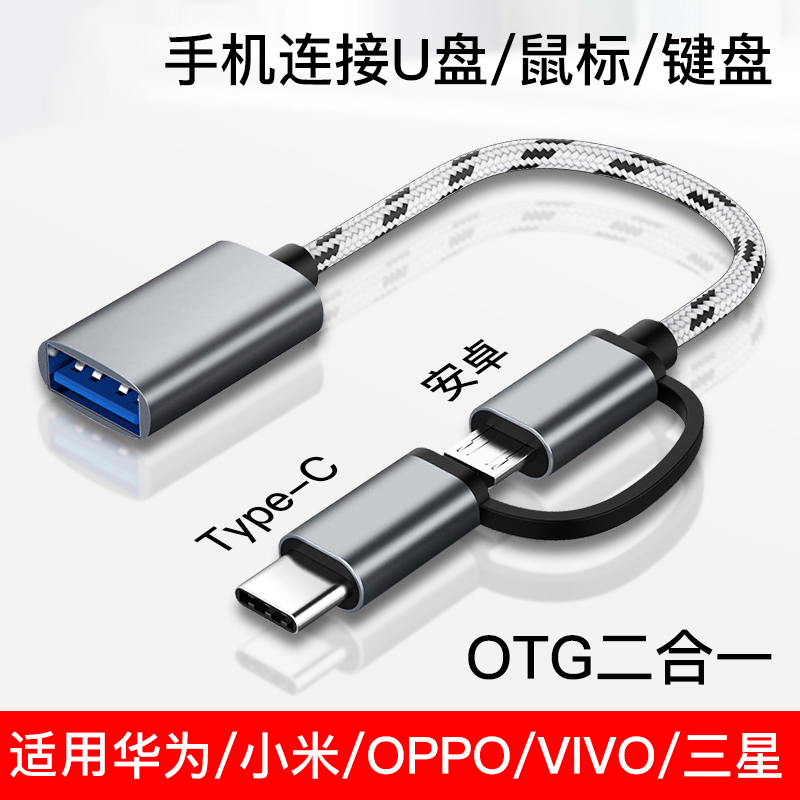 OTG二合一转接头安卓手机通用连接U盘转换器鼠标键盘专用type-c多功能下载歌到优盘typec转USB3.0转接线硬盘