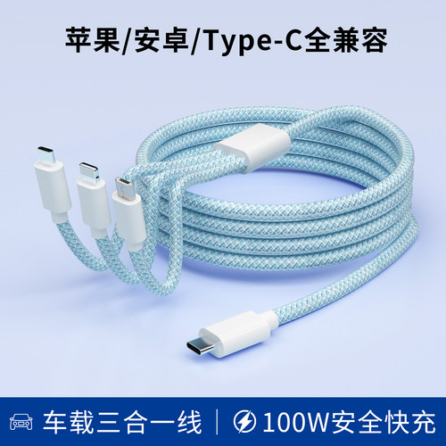 车载三合一编织数据线适用苹果iPhone手机17充电安卓华为小米荣耀Type-C插头车载快充汽车专用100W超级闪充