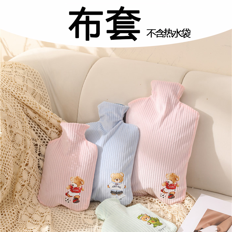 布套热水袋单卖小号中号大号卡通套薄款隔热暖手袋暖水袋外套零售