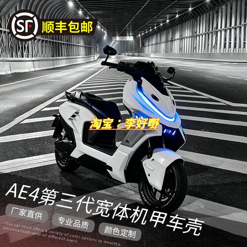 适用于极核AE4系列宽体机甲外壳