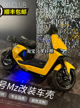 新款九号MZMIX/MZ110/MZMax全套改色车壳拉花烤漆件9号冰裂纹外壳