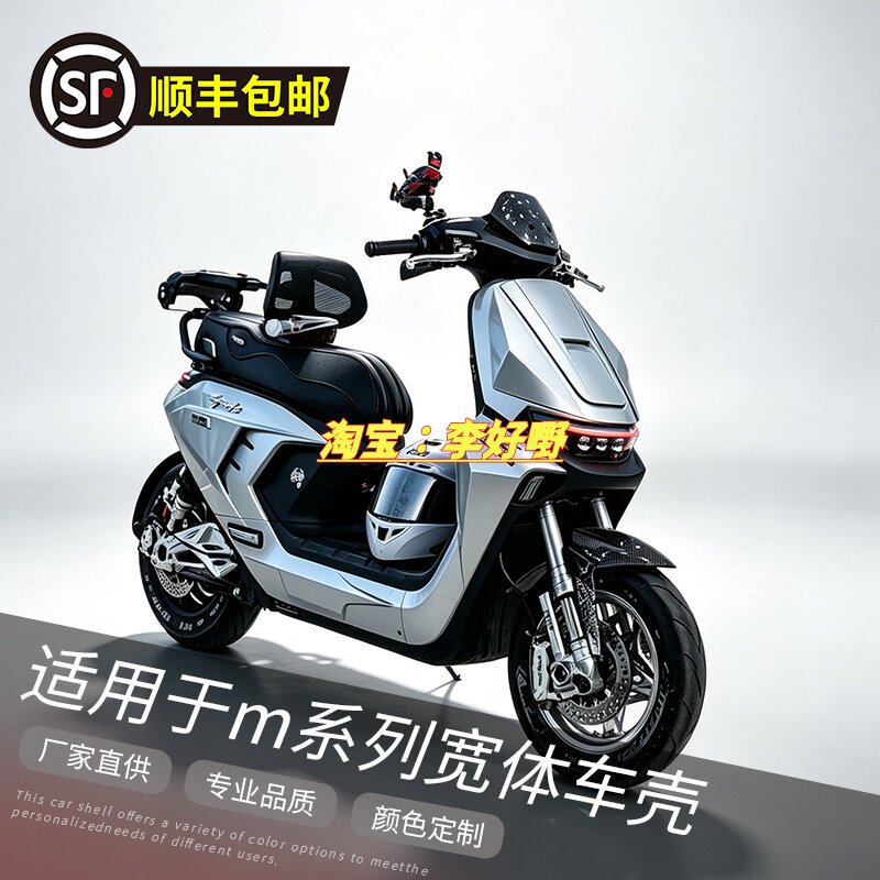 适用于九号M系列宽体机甲车壳图片