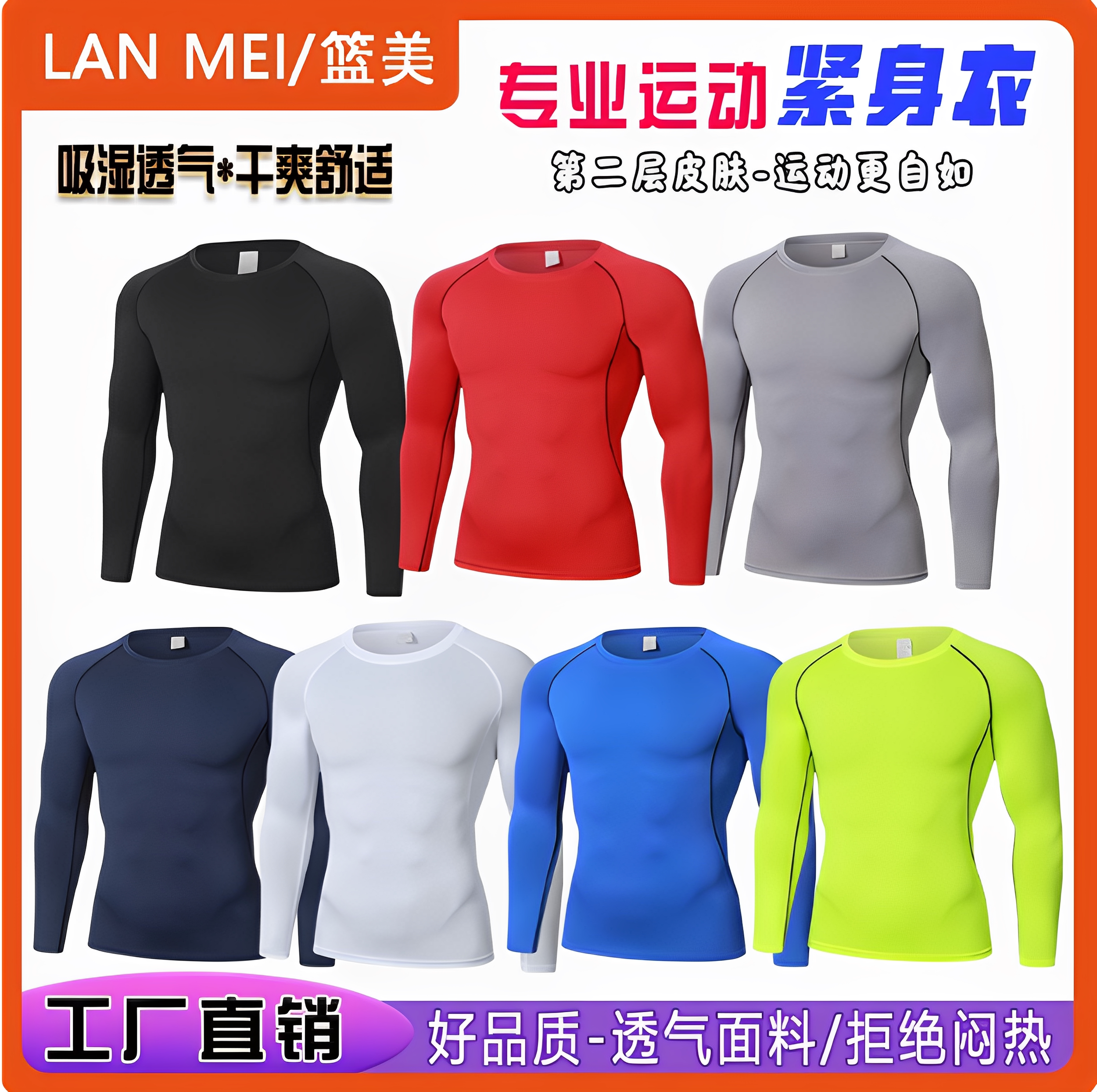 运动紧身衣男长袖速干跑步